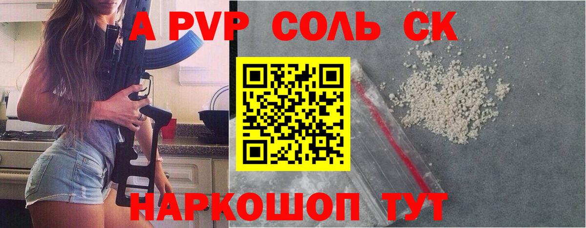 Вольск  А ПВП кристаллы  Alfa_PVP  Вход с VPN  А ПВП VHQ 