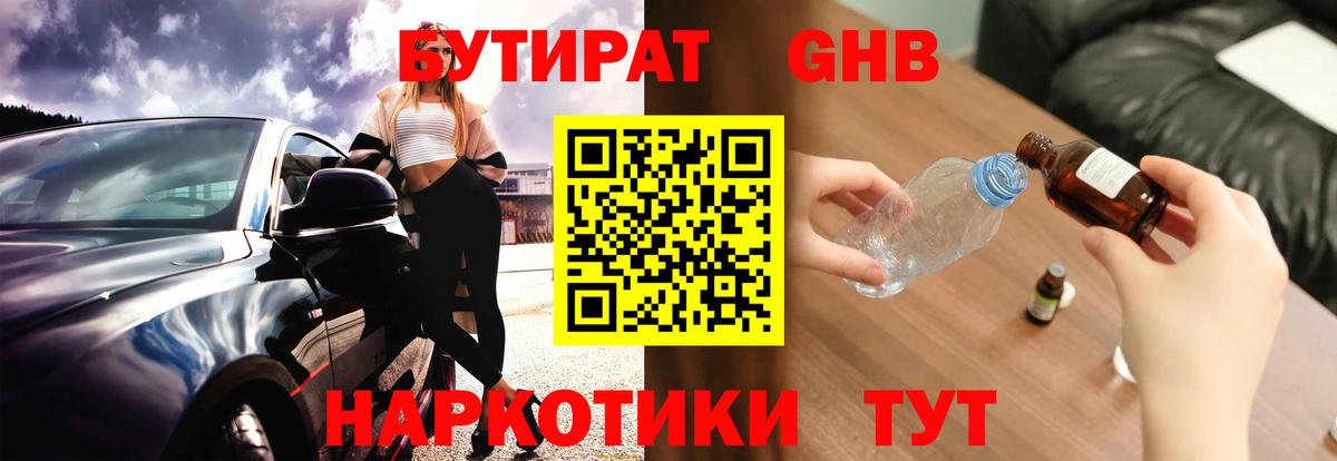 БУТИРАТ  БУТИРАТ бутик  Вход с VPN  Вольск 