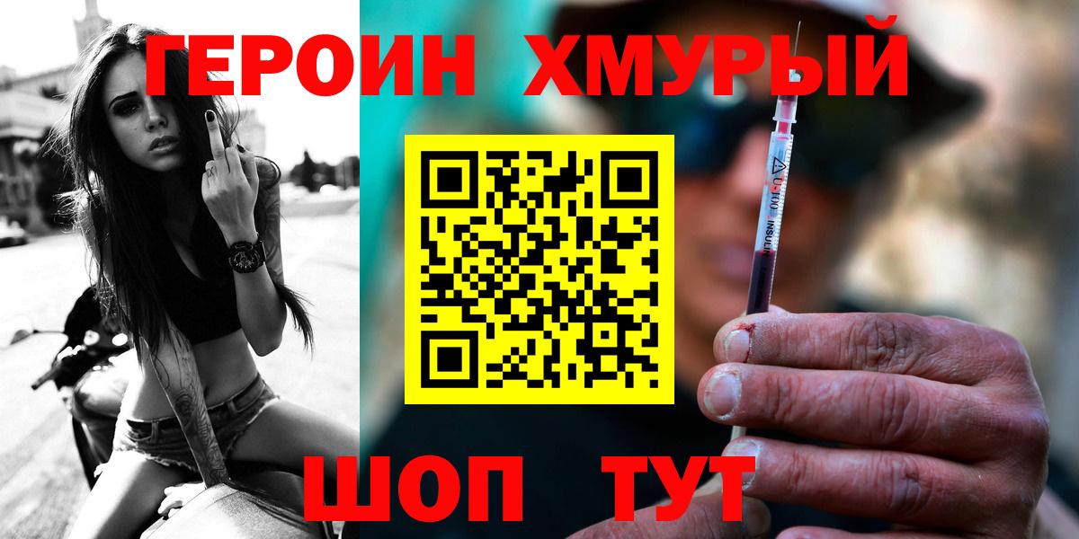 ГЕРОИН афганец Вольск