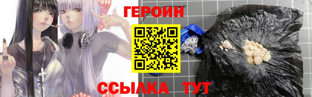 Вольск  ГЕРОИН  Вход с VPN  ГЕРОИН белый 