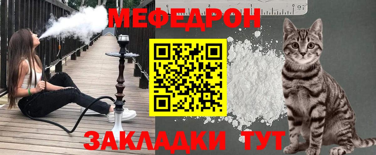 Меф VHQ  МЯУ-МЯУ  МЯУ-МЯУ 4 MMC  Вольск  Вход с VPN  МЕФ 