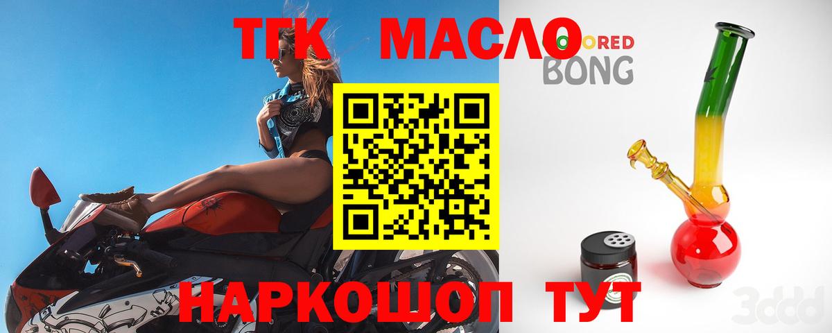 Дистиллят ТГК THC oil  Вход с VPN  Вольск 